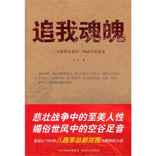 追我魂魄
