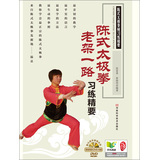 陈式太极拳老架一路习练精要（附高清DVD教学光盘）