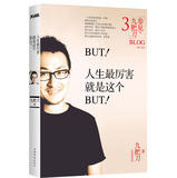 BUT！人生最厉害就是这个BUT！