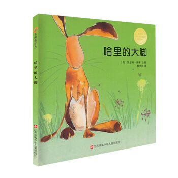 小树苗绘本馆：哈里的大脚