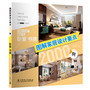 图解家居设计要点2000例  卧室书房