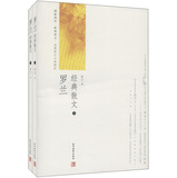 罗兰经典散文（套装上下册）