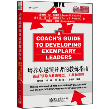 培养卓越领导者的教练指南：领越领导力教练模型、工具和流程