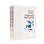 2012年当代中国文学最新作品排行榜（上下）