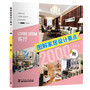 图解家居设计要点2000例 客厅