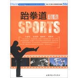 青少年课外体育竞技指南：跆拳道指南