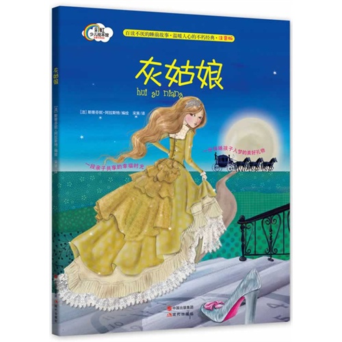 灰姑娘（精装）