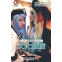 COSPLAY全接触-文化新旅 (全彩)