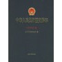 中华人民共和国史编年:1950年卷
