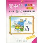 庞中华中小学语文精彩段落字贴楷书练习----小学三年级