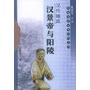 汉代雄风：汉景帝与阳陵——陕西旅游历史文化丛书