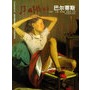 巴尔蒂斯——世界名画家全集