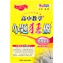（课标地区适用）高中数学小题狂做选修2-2