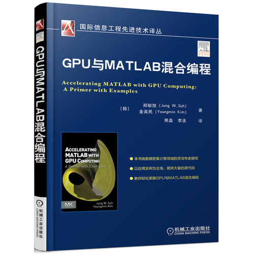 GPU与MATLAB混合编程