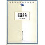 影视艺术基础教程——新世纪地方高等院校专业系列教材