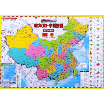 磁力(立)中国拼图(新课标政区+地形2020年全新升级版本)