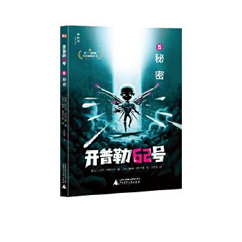 开普勒62号 6  秘密