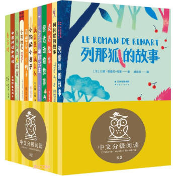 中文分级阅读(K2共12册)