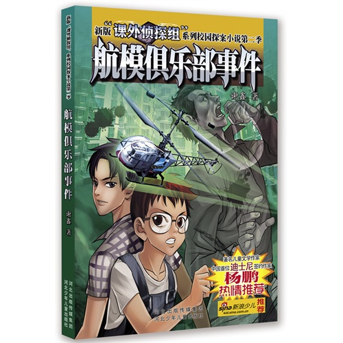 航模俱乐部事件