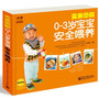 完美图解0～3岁宝宝安全喂养（全彩）(孕期生活宜忌全知道，给你的好孕加把安全锁。赠送孕期常见食材搭配宜忌挂图)