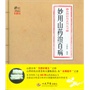 妙用山药治百病(第二版).食物妙用系列丛书