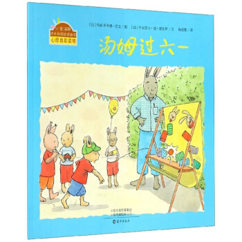 汤姆过六一/小兔汤姆成长的烦恼图画书