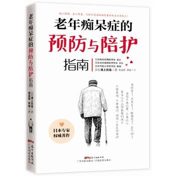 老年痴呆症的预防与陪护指南