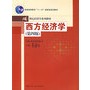 西方经济学（第四版）——21世纪经济学系列教材