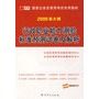 2009新大纲：国家公务员录用考试专用教材:行政职业能力测验标准预测试卷及解析