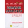 2005-2006行政职业能力测验历年试卷及专家点评——国家公务员录用考试专用教材（附学习卡一张）