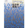 经济学原理（第4版）上下册