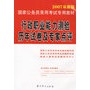 行政职业能力测验历年试卷及专家点评（2007最新版）（赠学习卡）——国家公务员录用考试专用辅导教材