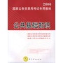 公共基础知识——2006国家公务员录用考试专用教材（附CD-ROM光盘一张）