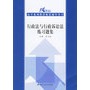 行政法与行政诉讼法练习题集——21世纪法学系列教材配套辅导用书