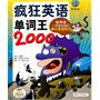 D3 疯狂英语-单词王2000(含MP3光盘)