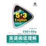 英语阅读理解（九年级+中考、150+50篇）