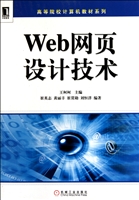 Web网页设计技术