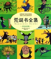 荒诞书全集(彩色双语版)