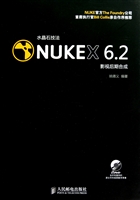 水晶石技法NUKEX6.2影视后期合成(附光盘)