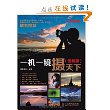 一机一镜摄天下(佳能版)