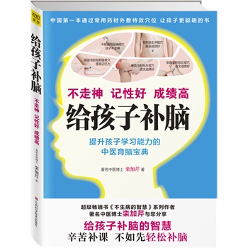 给孩子补脑不走神、记性好、成绩高