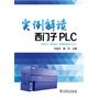实例解读西门子PLC