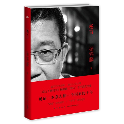 杨言（精装）