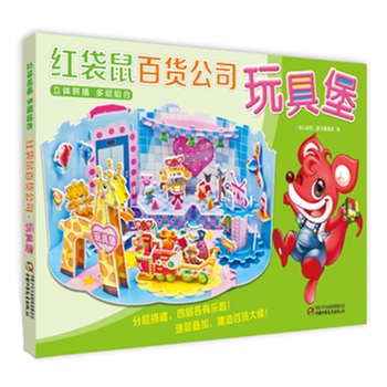 红袋鼠百货公司  玩具堡