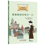 小柏拉图书系：康德教授的梦幻一日