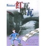 红瓦黑瓦——曹文轩纯美小说系列