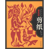 图说中国非物质文化遗产：中国最美剪纸 