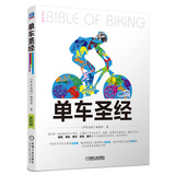 单车圣经