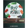 食疗药膳手册