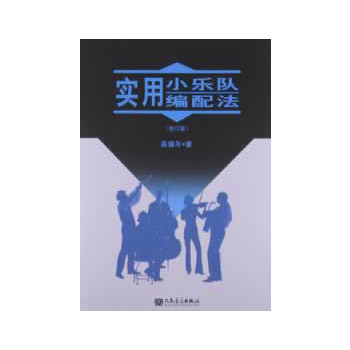 单簧管 4.萨克管 5.大管